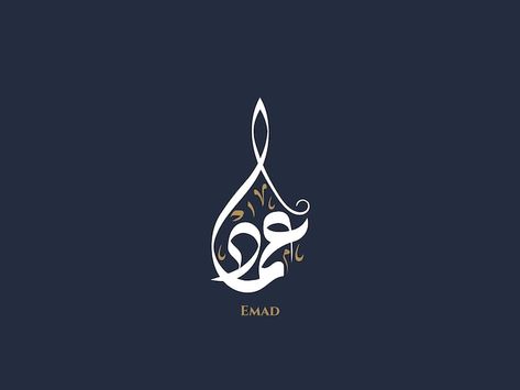 Emad name in arabic diwani calligraphy | Premium Vector #Freepik #vector #calligraphy #arabic-alphabet #hijri #arabic-language Diwani Calligraphy, Calligraphy Arabic, Perfume Box, Arabic Alphabet, Arabic Language, In Arabic, Premium Vector, Graphic Resources, Alphabet