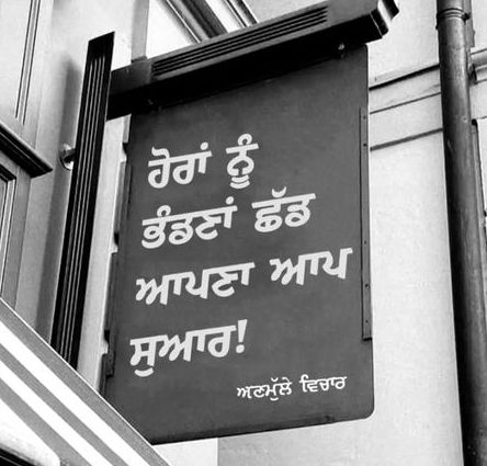 Fake People Quotes In Punjabi, Sikhi Aesthetics, Punjabi Attitude Quotes So True, Punjabi Quotes Thoughts, Aesthetic Punjabi, Quotes In Punjabi, Spiritual Inspiration Quotes, Sikh Quotes, Fake People Quotes