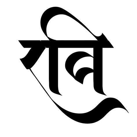 Ravi Name Logo, Free Calligraphy Fonts Download, Ravi Name, Hindi Tattoo, Tattoo Calligraphy, Editing Studio, Font Tattoo, Mantra Tattoo, Name Drawings