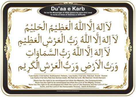 Duaa e Karb Asr Prayer, Islamic Information, Best Friend Quotes Funny, Islam Religion, Peace Be Upon Him, Prayer Verses, Islamic Posters, Islamic Teachings, Learn Islam