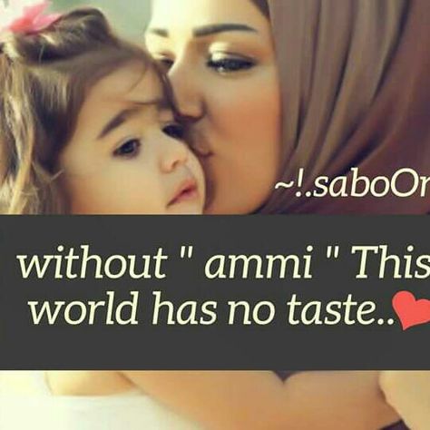 i love u ammi Miss U Ammi Quotes, Savage Captions, I Love U Mom, Ammi Jaan, Ammi Abbu, Miss You Mom Quotes, My Parents Quotes, I Love My Parents, Love U Mom