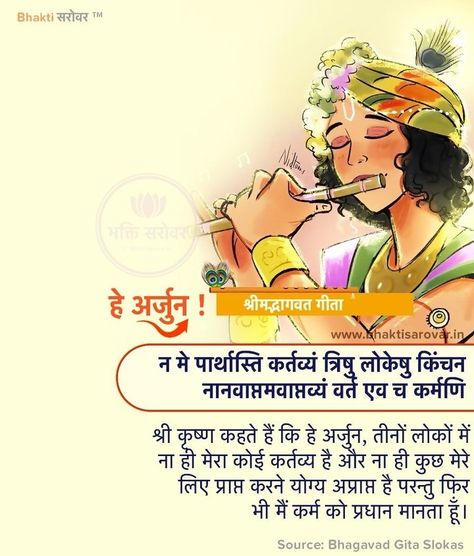 Having Faith Quotes, Krishna Quotes In Hindi, Hindu Quotes, Geeta Quotes, Sanskrit Quotes, Inspirational Quotes In Hindi, Radha Krishna Quotes, Hindu Dharma, Gita Quotes