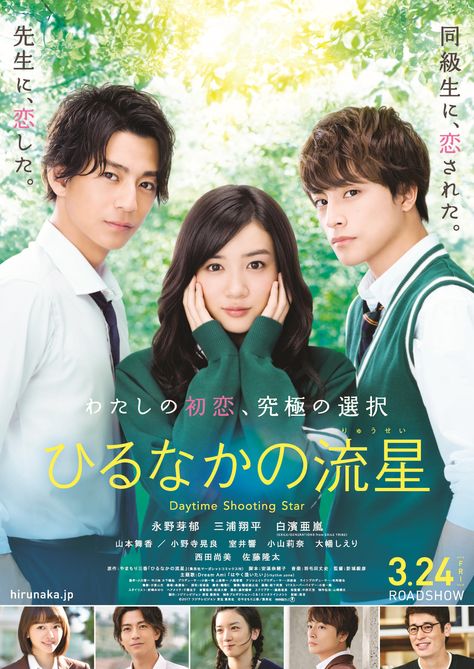 Daytime Shooting Star {Japanese Movie} (Mei Nagano, Shohei Miura, Aran Shirahama) Daytime Shooting Star, Hirunaka No Ryuusei, Film Anime, Japanese Movies, Movies 2017, Japanese Drama, Drama Film, Nagano, Shooting Star