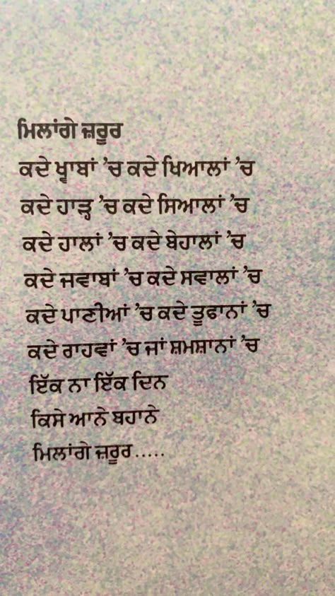 Punjabi Poems Love, Milange Jarur Book, 2 Lines Punjabi Poetry, Punjabi Poems, Punjabi Lines, Punjabi Books, Very Deep Quotes, Friend Quotes For Girls, Punjabi Love Quotes