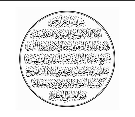 Quran 2: 225 Ayatul Kursi (The Throne Verse) Frame Sticker, Ayatul Kursi, The Throne, Quran, Calligraphy, Display Homes, Vinyl, Frame, White