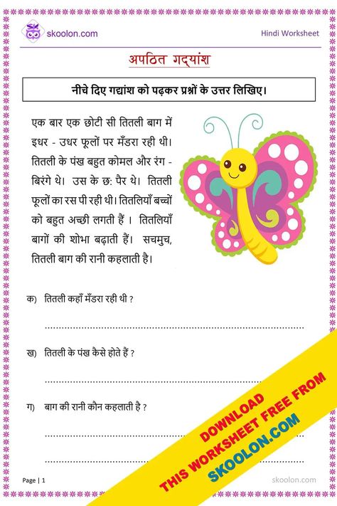 Comprehension For Class 1, Hindi For Class 1, Hindi Short Story, Unseen Passage, Letter D Worksheet, Alphabet Practice Worksheets, Moral Stories In Hindi, First Grade Reading Comprehension, Hindi Language Learning