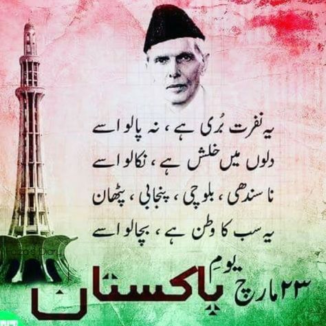 23rd March Pakistan Day Quotes, Jashan E Azadi Pakistan, 23 March Pakistan Day Poetry, Pakistan Resolution Day Quotes, 23march Pakistan Day, Quotes About Pakistan, 23 March Pakistan Day Posters, 23rd March Pakistan Day, Pakistan Independence Day Quotes