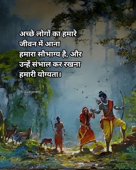 Shri Ram Quotes In Hindi, Ram Quotes In Hindi, Ram Quotes, Good Morning Quotes Friendship, Sanskrit Quotes, Good Morning Life Quotes, Hanuman Ji, Good Morning Friends Quotes, Inspirational Quotes With Images