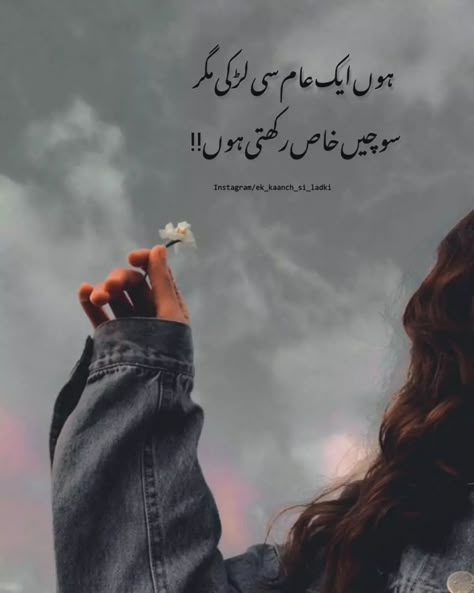 Girls Quotes In Urdu, Girly Dps For Instagram, Emmy Red Carpet, Savvy Quotes, Urdu Quotes Images, Funny Minion Pictures, Emmys Red Carpet, Inspirational Quotes Background, Poetry Pic