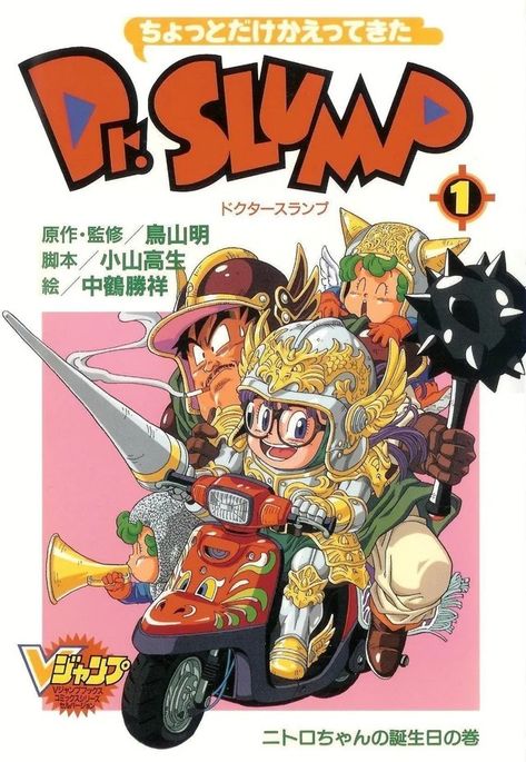 Akira Toriyama Art, Toriyama Art, Dr Slump, Slumping, Comic Book Style, Manga Artist, Manga Covers, Comic Book Covers, Art Inspiration Drawing