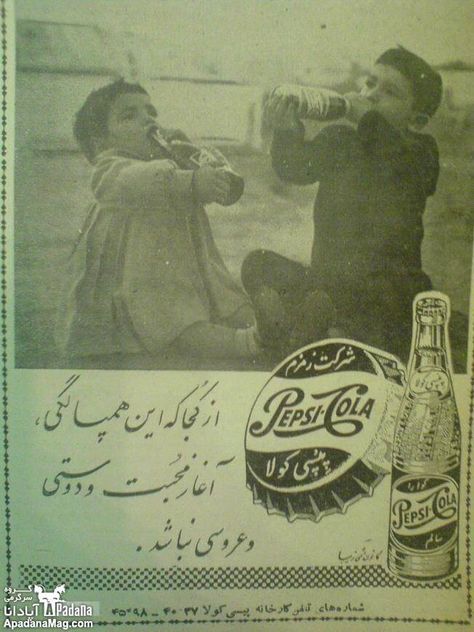 Coca Cola ad - Iran Iran Vintage, Iran History, Pepsi Ad, Persian History, Persian People, Iran Culture, Persian Calligraphy Art, Iran Pictures, Coca Cola Ad