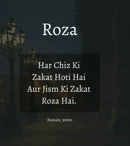 Qunoot.... Last Roza Of Ramzan Quotes, Ramzan Shayari, Ramzan Mubarak Quotes, Ramzan Quotes, Mahe Ramzan, Women In Islam Quotes, Islamic Shayari, Best Ramadan Quotes, Ramzan Kareem