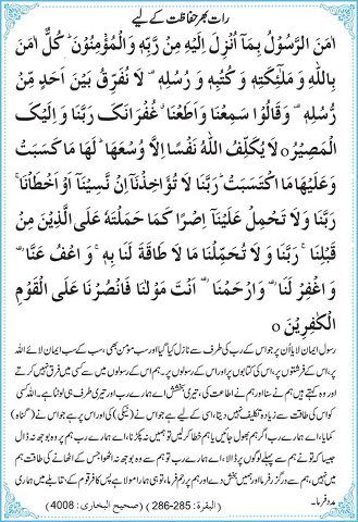 surah al baqarah (last ruku) Surah Baqra Last Two Ayat Calligraphy, Surah Baqra Last Two Ayat, Surah Bakra Last 2 Ayat, Surah Bakra, Surah Al Baqarah, Surah Baqarah, Morning Dua, Alphabet Train, Quran Pak