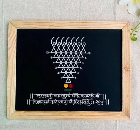 Rangoli Wall Art, Saraswati Yantra Painting, Devuthani Ekadashi, Yantra Painting, Diwali Art, Tulsi Vivah, Saraswati Devi, Name Plate Design, Rangoli Side Designs