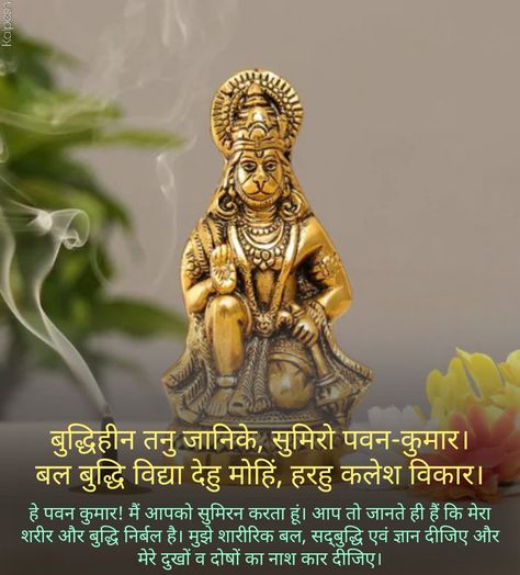 Meaning of Hanuman Chalisa Hanuman Chalisa Quotes, Hanuman Chalisa Meaning, Quotes With Meaning, Hanuman Chalisa, With Meaning, Blackpink Jisoo, Meant To Be, Princess Zelda, Zelda Characters