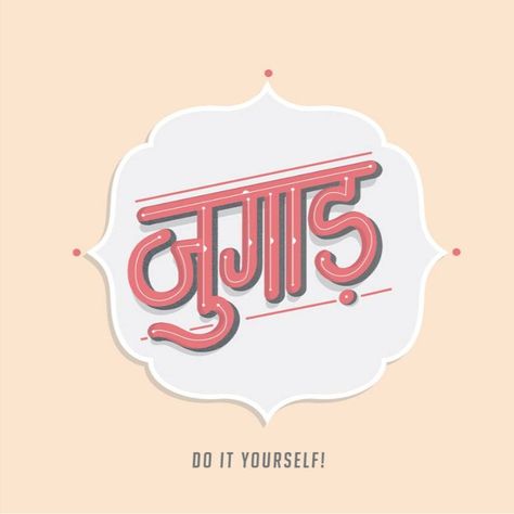 Nepali Typography Hindi Typography Design, Hinglish Logo, Gujarati Typography, Hindi Typography, Pouch Ideas, Banner Clip Art, Bruce Lee Art, India Poster, Font Ideas