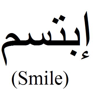 Don’t forget to smile today you have been blessed to be living and are more fortunate that other people around the world. If that’s not a reason enough for you to smile then I don’t know what is! Meaningful Word Tattoos, Arabic Tattoo Quotes, Stencil Ideas, Writing Tattoos, Dont Forget To Smile, Islamic Caligraphy Art, Arabic Tattoo, Wall Stencil, Tat Ideas