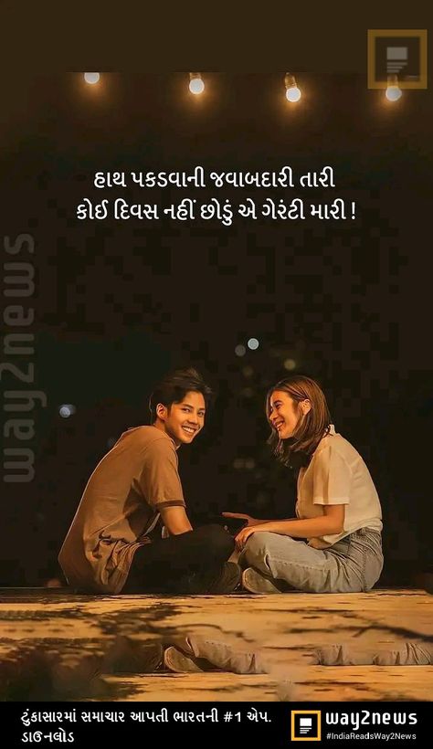 Gujrati Shayri For Love, Love Sayri Gujarati, Gujrati Shayari Love, Gujarati Quotes On Relationship, Love Quotes In Gujarati Romantic, Gujarati Quotes Life Feeling Love, Couples Quotes For Him, Words In Different Languages, Motivational Quotes For Love