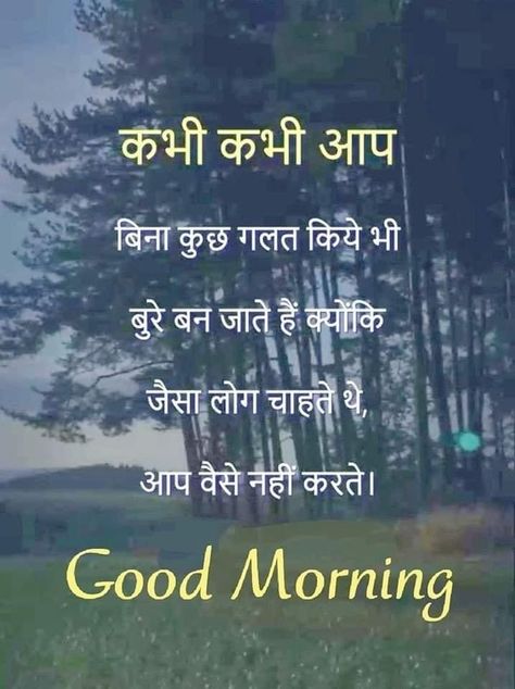 Gm Hindi Quotes, Good Morning Hindi Messages, Meditation Songs, Cute Morning Quotes, Good Morning Quotes Friendship, Narmada River, Love Good Morning Quotes, What Is Yoga, Motivational Articles