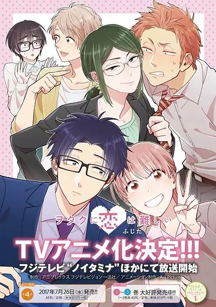 Wotaku ni Koi wa Muzukashii - Pictures - MyAnimeList.net Anime Covers, Wotakoi Love Is Hard For Otaku, Anime Magazine, Anime Prints, Love Is Hard, Manga Poster, Anime Wall Prints !!, Japanese Poster Design, Shonen Jump