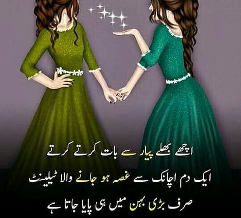 BakhtawerBokhari Sister Dp, Sisters Forever Quotes, Sister Love Quotes, Sister Quotes Funny, Love My Parents Quotes, Love Quotes In Urdu, Urdu Funny Quotes, Brother Sister Quotes, Dad Love Quotes