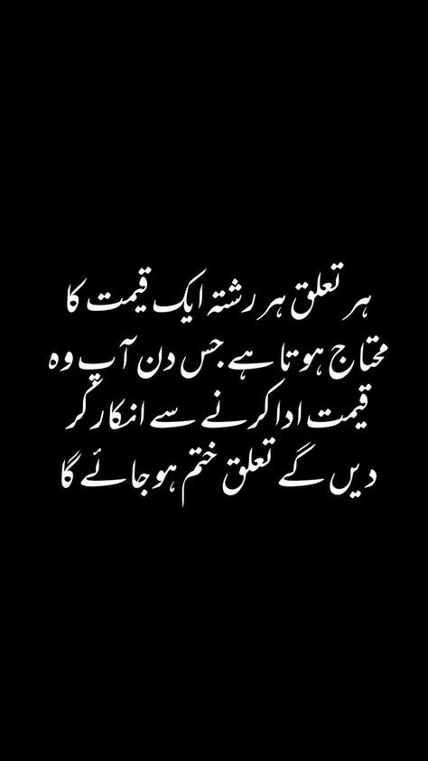 Pyar Quotes In Urdu, Rishtey Quotes In Urdu, Rishtey Quotes, Very Deep Quotes, Dear Diary Quotes, Novelist Quotes, Good Day Messages, Alhumdulillah Quotes, Phrase Meaning