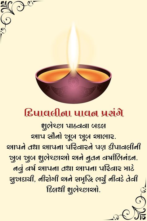 Diwali Status Gujarati Happy Diwali Images Gujarati, Happy Diwali Gujarati Wishes, દિવાળી ની શુભકામના, Happy Diwali Gujarati, Diwali Massage, Diwali Wishes In Gujarati, Happy Diwali Status, Diwali Status, Diwali Message