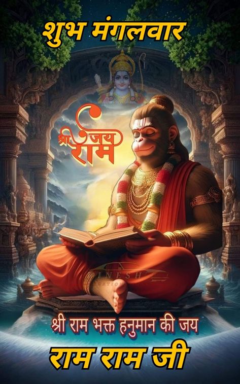 Jai Shri Ram Photo, Sia Ram, Navratri 2024, Jai Hanuman Ji, शुभ सकाळ, Shri Hanuman Ji, Om Symbol Wallpaper, Hanuman Images Hd, Saved Quotes