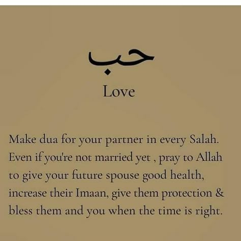 Halal Relationship Quotes, Keep It Private, Dua Quotes, Love My Parents Quotes, Islam Marriage, Islam Quotes About Life, Love Birthday Quotes, Islamic Quotes On Marriage, Muslim Couple Quotes