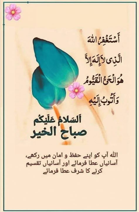 Islamic Greetings Morning, Good Morning Dua, Morning Prayer Images, Morning Dua, Good Day Messages, Kids Clothes Patterns, Assalamualaikum Image, Good Morning Flowers Gif, Good Morning Cards