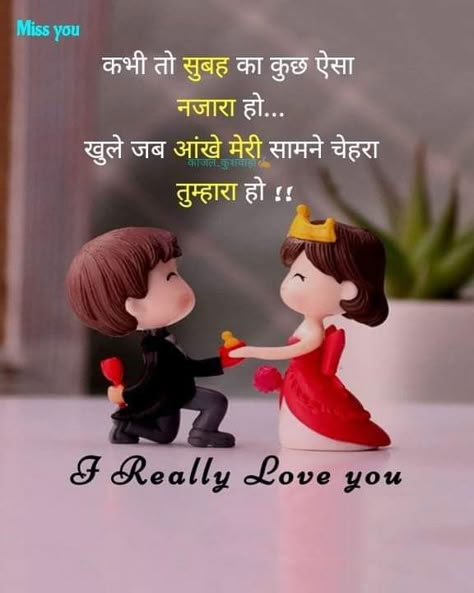 Romantic Love Quotes In Hindi, Anime Couples Hugging, Beautiful Morning Images, Romantic Words For Her, Love In Hindi, Haldi Photoshoot, L Love U, Hubby Love Quotes, Indian Bride Photography