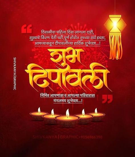 Happy Diwali Marathi, Diwali Marathi, Dasara Wishes, Diwali Banner, Punjabi Wedding Couple, Diwali Quotes, Shivaji Maharaj Hd Wallpaper, Ms Dhoni Wallpapers, Banner Background Hd