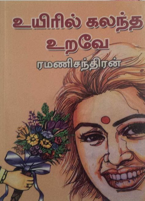 Uyiril Kalantha Urave By Ramanichandran Free Kindle Books Romance, Free Online Novels, Reading Story Books, Free Romance Novels, Books Romance Novels, Read Novels Online, Reading Romance Novels, Free Romance Books, Novels To Read Online