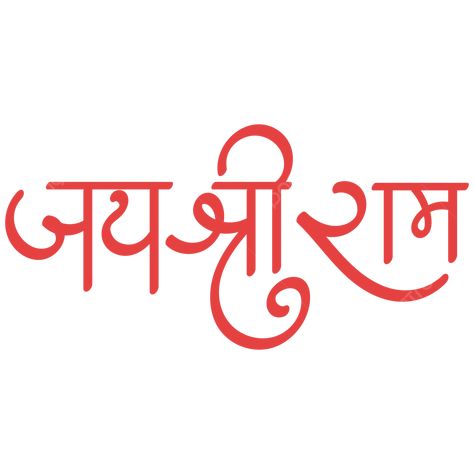 Jai Shree Ram Hindi Calligraphy, Jai Shree Ram Calligraphy, Jay Shree Ram Png, Jai Shri Ram Logo, Shree Ram Calligraphy, Jai Shree Ram Logo, Shree Ram Png, Jai Shree Ram Tattoo, Ram Png