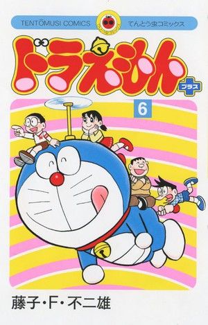 1st Doraemon Manga Volume in 8 Years Ships in December - News - Anime News Network Shōnen Manga, Ladybug Comics, Free Hd Wallpapers, E Bay, School Students, Manga Comics, Elementary School, Graphic Poster, Wall Collage