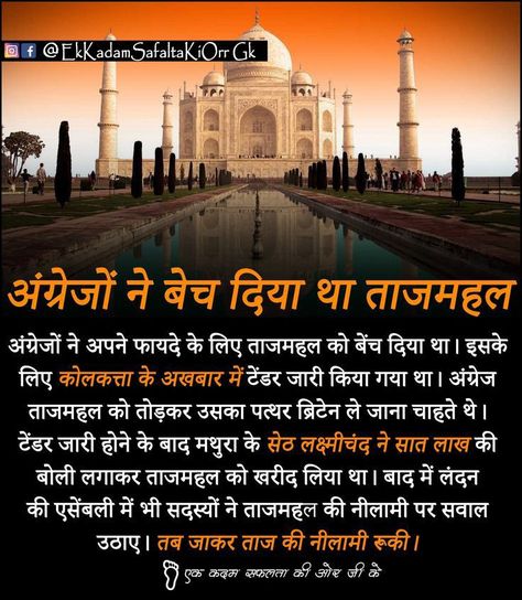 Fact's about India Fun Facts About Earth, Google Facts, Science Facts Mind Blown, Facts About Earth, Youtube Facts, Instagram Facts, Hindu Quotes, Interesting Facts In Hindi, About India