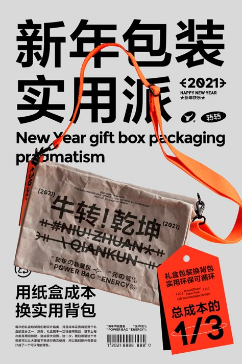 Box Package Design, 타이포그래피 포스터 디자인, New Year Designs, Box Package, Poster Layout, Packing Design, New Year Gift, Lunar New Year, Print Magazine