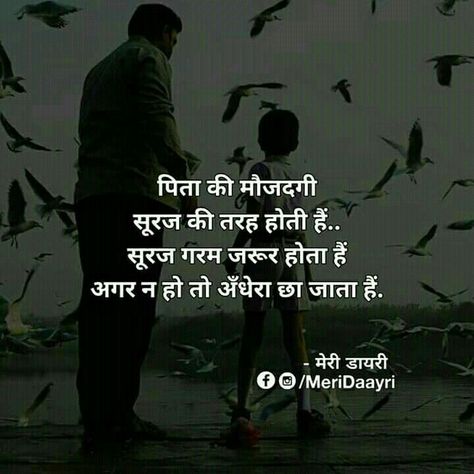 Missing Father Quotes, Daughter Quotes In Hindi, Father Quotes In Hindi, Father Daughter Love Quotes, Dad In Heaven Quotes, Miss You Papa, Miss You Dad Quotes, Father And Daughter Love, Dad In Heaven