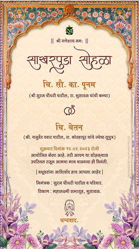 Royal Sakharpuda Invitation Card in Marathi | Engagement Invite | Sagai Card Engagement Invitation Cards Indian Marathi, Engagement Invitation Cards In Marathi, Sakharpuda Banner, Marathi Invitation Card Format, Sakharpuda Invitation Card Marathi, Engagement Invitation Card Design Indian, Marathi Engagement Invitation Card, Marathi Wedding Invitation Card Design, Engagement Invitation Cards Indian