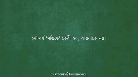 Bangla Poetry, Bengali Typography, Loving Someone Quotes, Bengali Poems, Aesthetic Lines, Someone Quotes, Typography Design Quotes, Bengali Quotes, Bts Happy Birthday