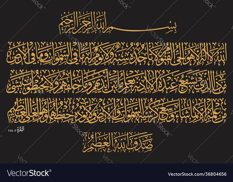 Aayathulkursi Calligraphy, Ayathulkurshi Calligraphy, Ayat Al Kursi Calligraphy, Ayat Ul Kursi Calligraphy, Arabic Calligraphy Ayatul Kursi, Nikkah Quotes, Ayatul Kursi Arabic Calligraphy, Ayatul Kursi Calligraphy, Arabic Calligraphy Fonts