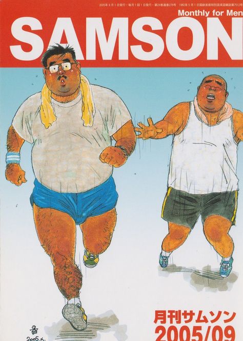 Samson Magazine, Anatomy Figure Drawing, Style Examples, Japanese Magazine, Chubby Men, Vintage Illustration Art, Body Reference Drawing, Anime Dad, Vintage Illustrations