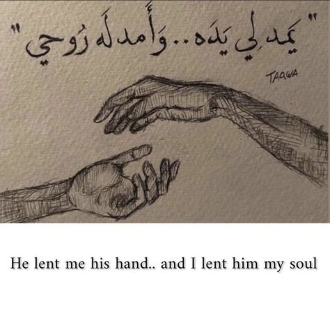 Arabic Aesthetic Words, Arabic Poetry Aesthetic, Pretty Quotes Arabic, Arabic Asthetic Quotes, Arabic Quotes Tumblr, Mahmoud Darwish, Arabic Quotes With Translation, Arabic English Quotes, Arabic Poetry