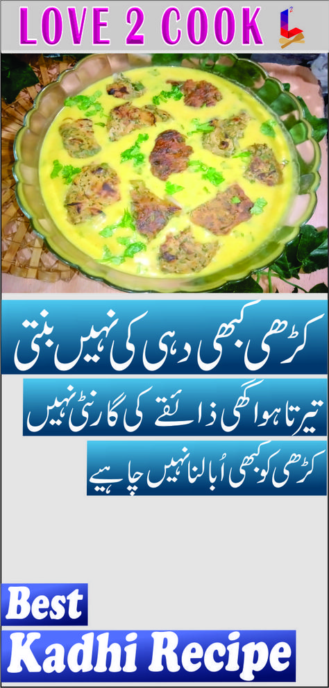 Kadhi Pakora Recipe, Pakora Recipe, Cooking Recipes In Urdu, Pakora Recipes, Mutton Recipes, Healthy Changes, Health And Fitness Articles, Fitness Articles, Interesting Food