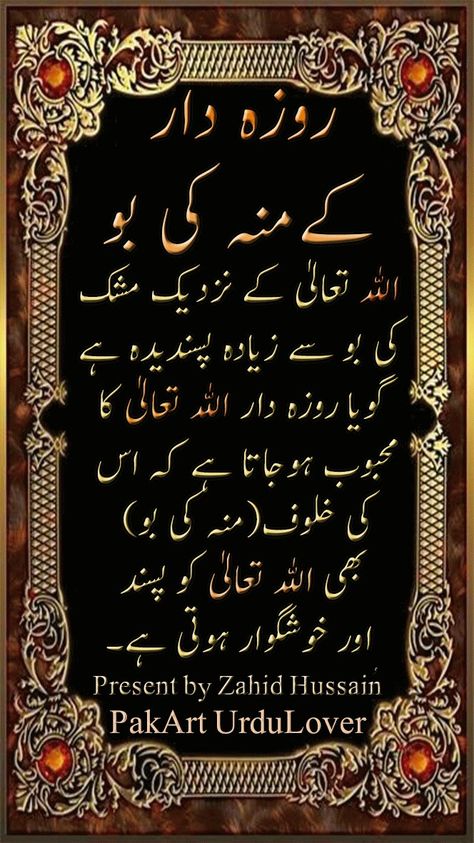 Ramzan Dua, Ramdan Mubarak, Best Ramadan Quotes, Hadees Sharif, Feeling Loved Quotes, Illusion Gif, Morning Dua, Ramadan Cards, Jumma Mubarak Beautiful Images