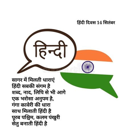 Kavita For Hindi Diwas, Hindi Divas Poem, Hindi Divas Drawing, Hindi Diwas Poems In Hindi, Shayari Jokes, Patriotic Songs, Hindi Grammar, Doctor Drawing, Hindi Poem