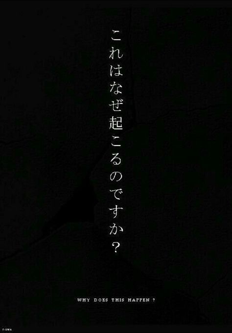 Iphone Wallpaper Japan, Quotes Iphone Wallpaper, Net Wallpaper, Intj Infp, Wisdom Affirmations, Typography Wallpaper, Japanese Hiragana, Japanese Wallpaper Iphone, Xxxtentacion Quotes