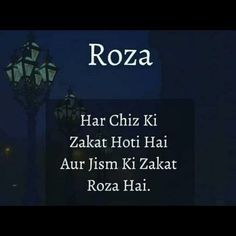 English Quotes Wallpaper, Ramzan Mubarak Shayari, Ramadan Coming Soon, Ramadan Coming, Ramzan Quotes, Ramadan Dp, Dp For Facebook, Ramazan Mubarak, Best Ramadan Quotes