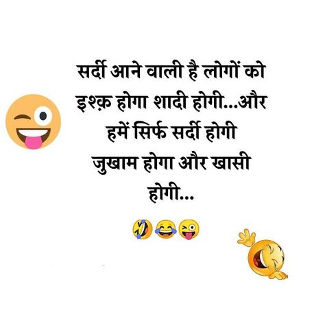 Latest Winter Season Funny Jokes – WhatsApp Winter Season Funny Jokes – Winter Season Jokes Image Winter Jokes, Doctor Drawing, One Liner Jokes, Latest Jokes, Jokes Images, Funny Jokes In Hindi, Jokes Pics, Instagram Ideas Photography, Let's Have Fun