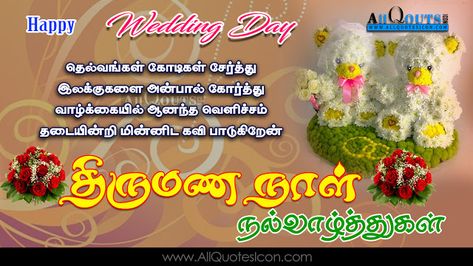 Tamil-Happy-Marriage Day Wishes-Tamil-quotes-Whatsapp-images-Facebook-pictures-wallpapers-photos-greetings-Thought-Sayings-free Happy Marriage Day Wishes, Marriage Day Greetings, Good Morning Tamil, Morning Quotes Motivational, Inspirational Good Morning Quotes, Purple Wedding Reception, Sunrise Quotes, Wedding Day Wishes, Wedding Day Quotes